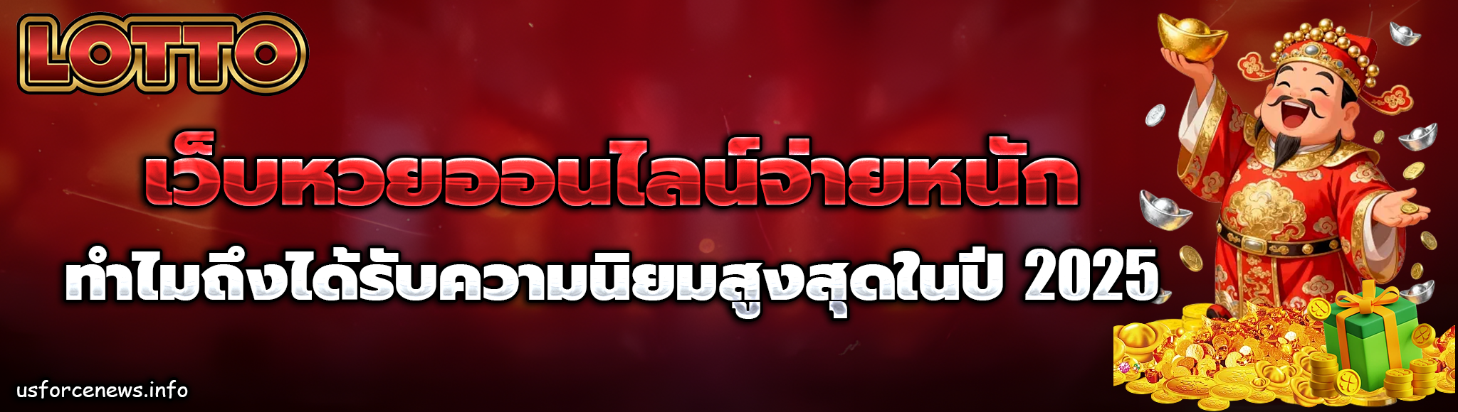 เว็บหวยออนไลน์